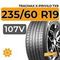 Летние шины 235/60 R19