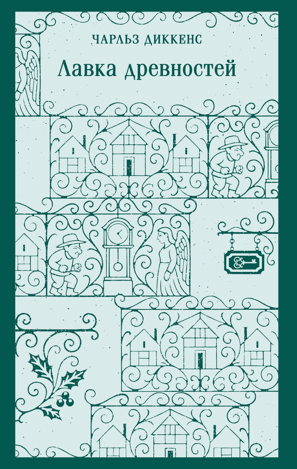 Лавка древностей