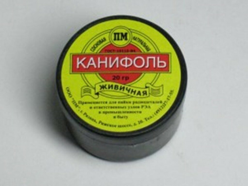 Канифоль 20 г