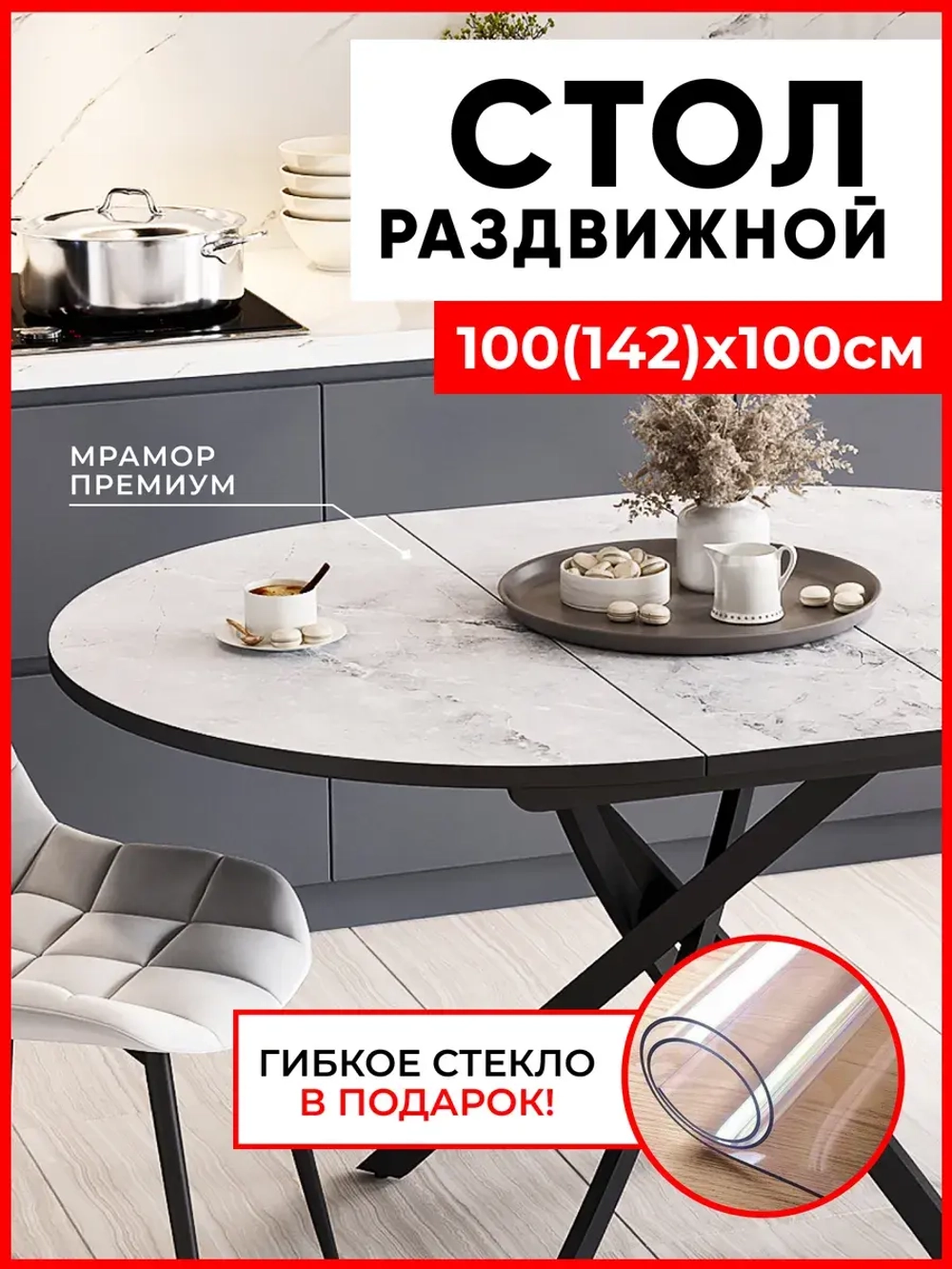 Стол кухонный круглый раздвижной