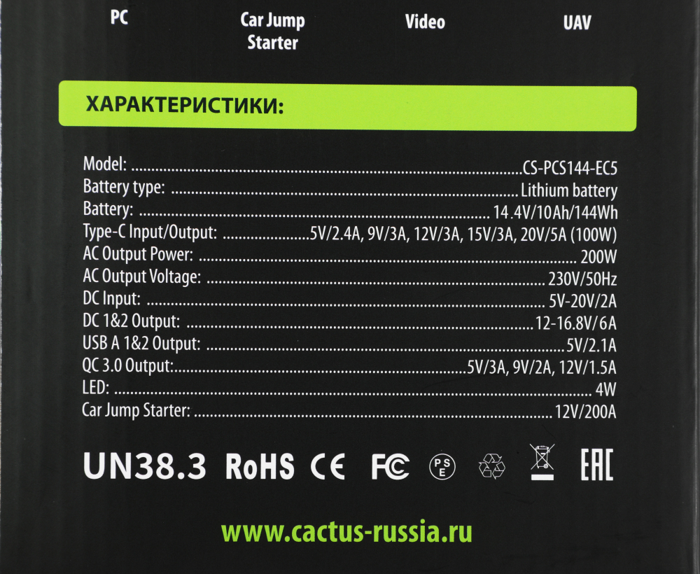 Портативная электростанция Cactus CS-PCS144-EC5