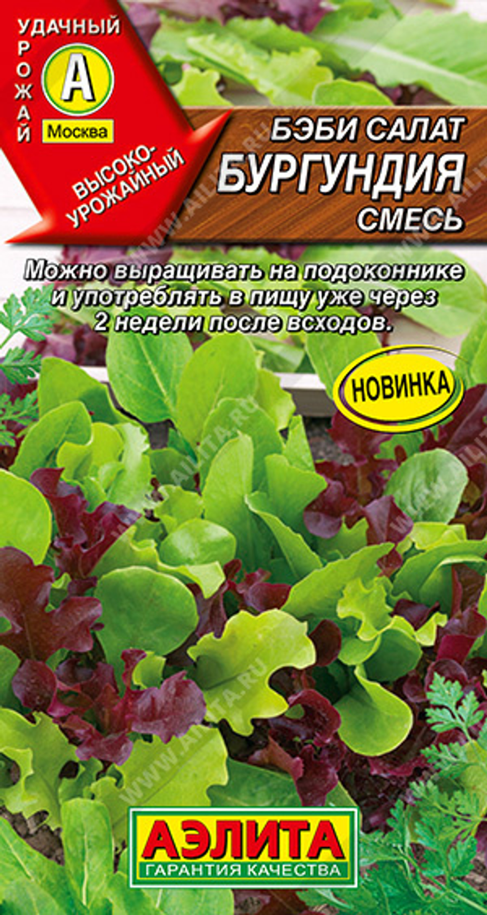 Салат Бэби Бургундия смесь  0,5гр Аэлита