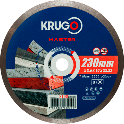 Диск алмазный сплошной KRUGO MASTER по бетону 230х2,6х22,23х10mm, 81082300280