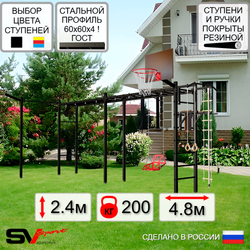 Уличная шведская стенка Sv Sport рукоход х 2 с комплектом турник прямой У54033К (Турник/Брусья/Со спинкой/Щит баскет/Кронш бокс/Канат/кольца/лестница)