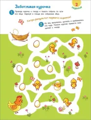 Пиши-стирай. Лабиринты и ходилки