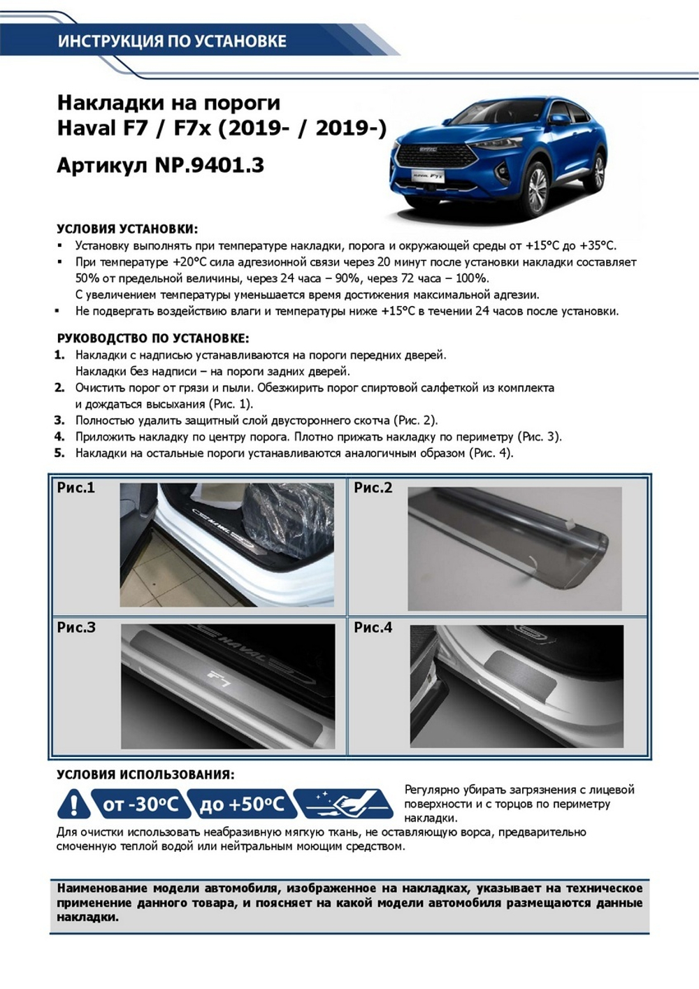 Накладки на пороги Rival для Haval F7 2019-2022 2022-н.в./F7x 2019-2022 2022-н.в., нерж. сталь, с надписью, 4 шт., NP.9401.3