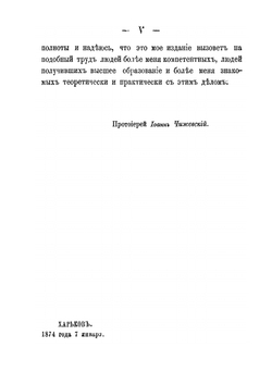 Церковное хозяйство. или Правила и постановления касательно благоустройства храмов и церковного имущества | И.Л. Чижевский