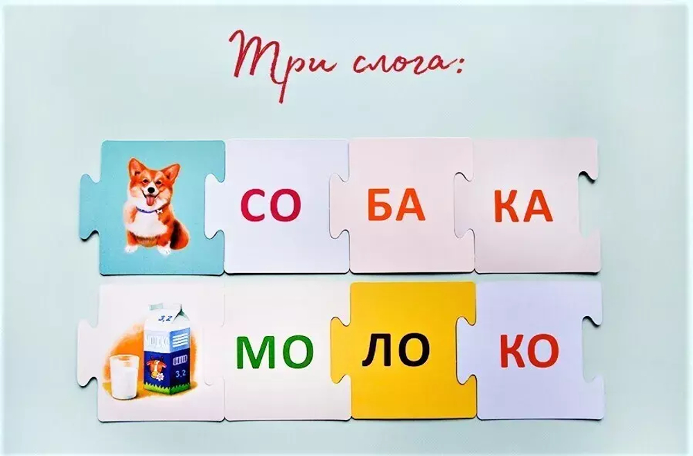 Пазлы. Учимся читать по слогам. NEW