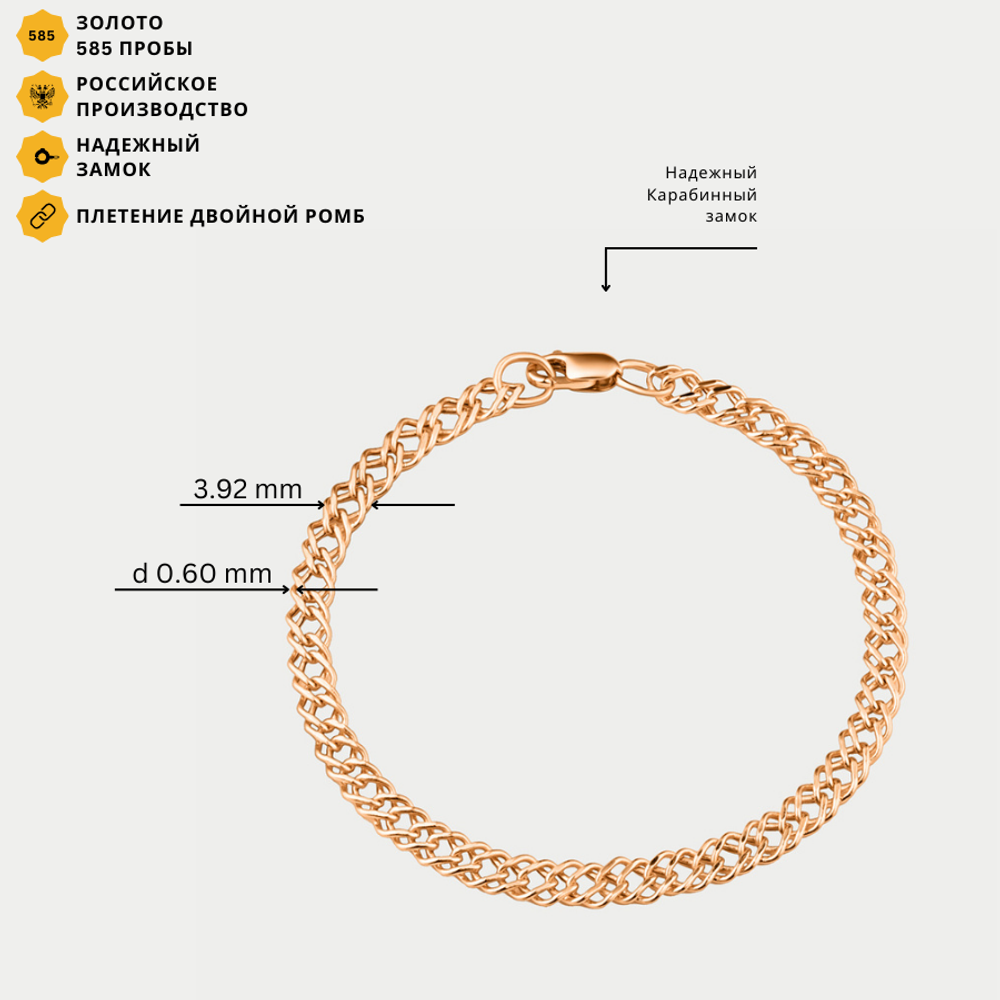 Браслет цепной из розового золота 585 пробы с плетением "Ромб двойной" без вставок (арт. НБ 12-076 0.60)