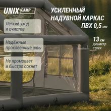 Надувная палатка UNIX Camp Sirius 4х3 серый (+ навес)