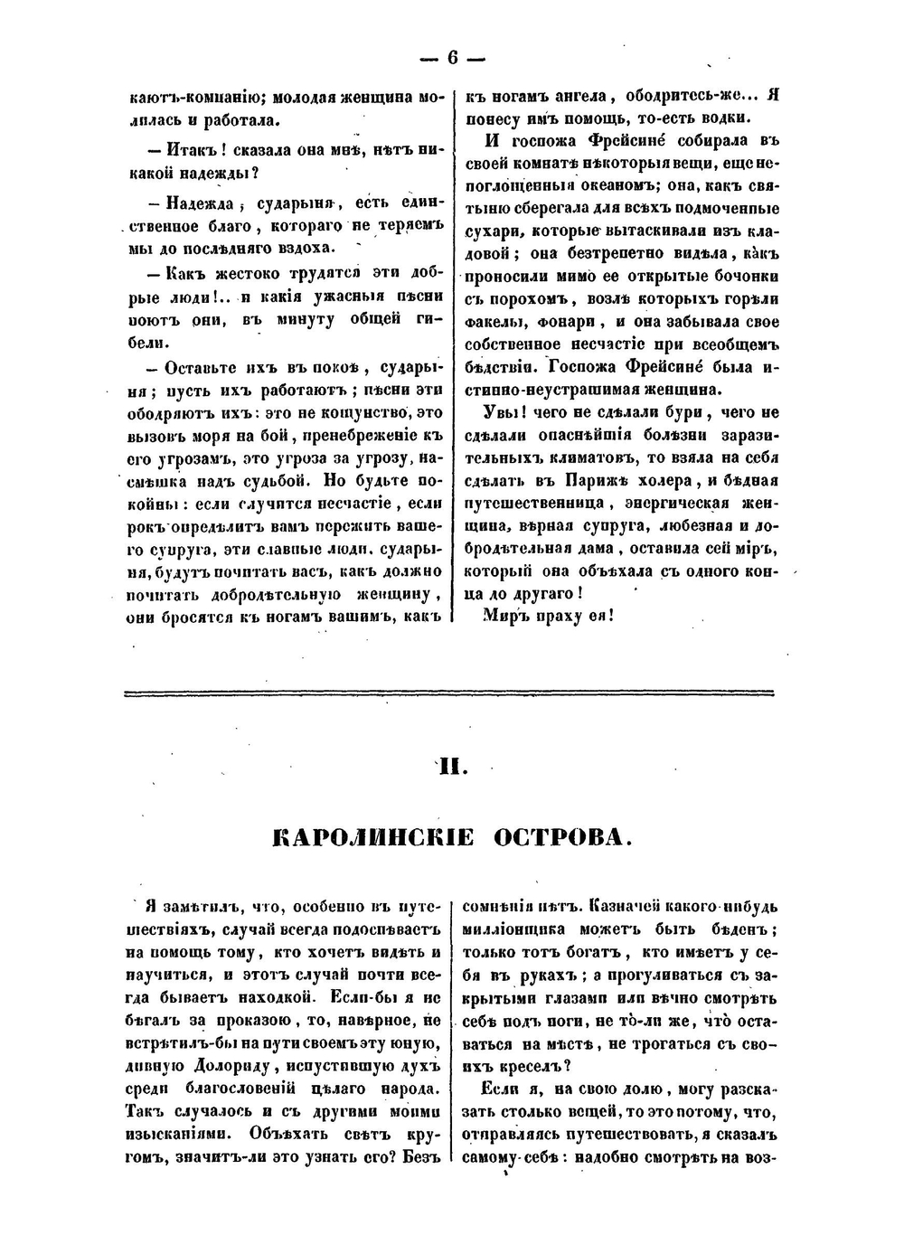 Путешествие вокруг света Жака Араго. Том 2 | А. Жак-Этиенн-Виктор