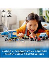 Конструктор LEGO City Police 60315 Полицейский мобильный командный трейлер