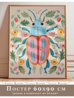 Постер 60х90 см интерьерный декор акварель