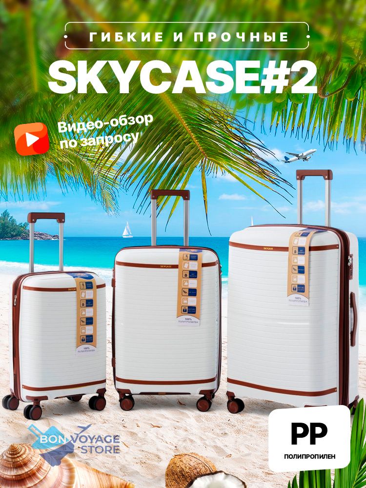 Ручная кладь Bon-Voyage PP Skycase#2, Белый, S