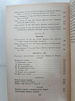 Говард Фаст. Избранное