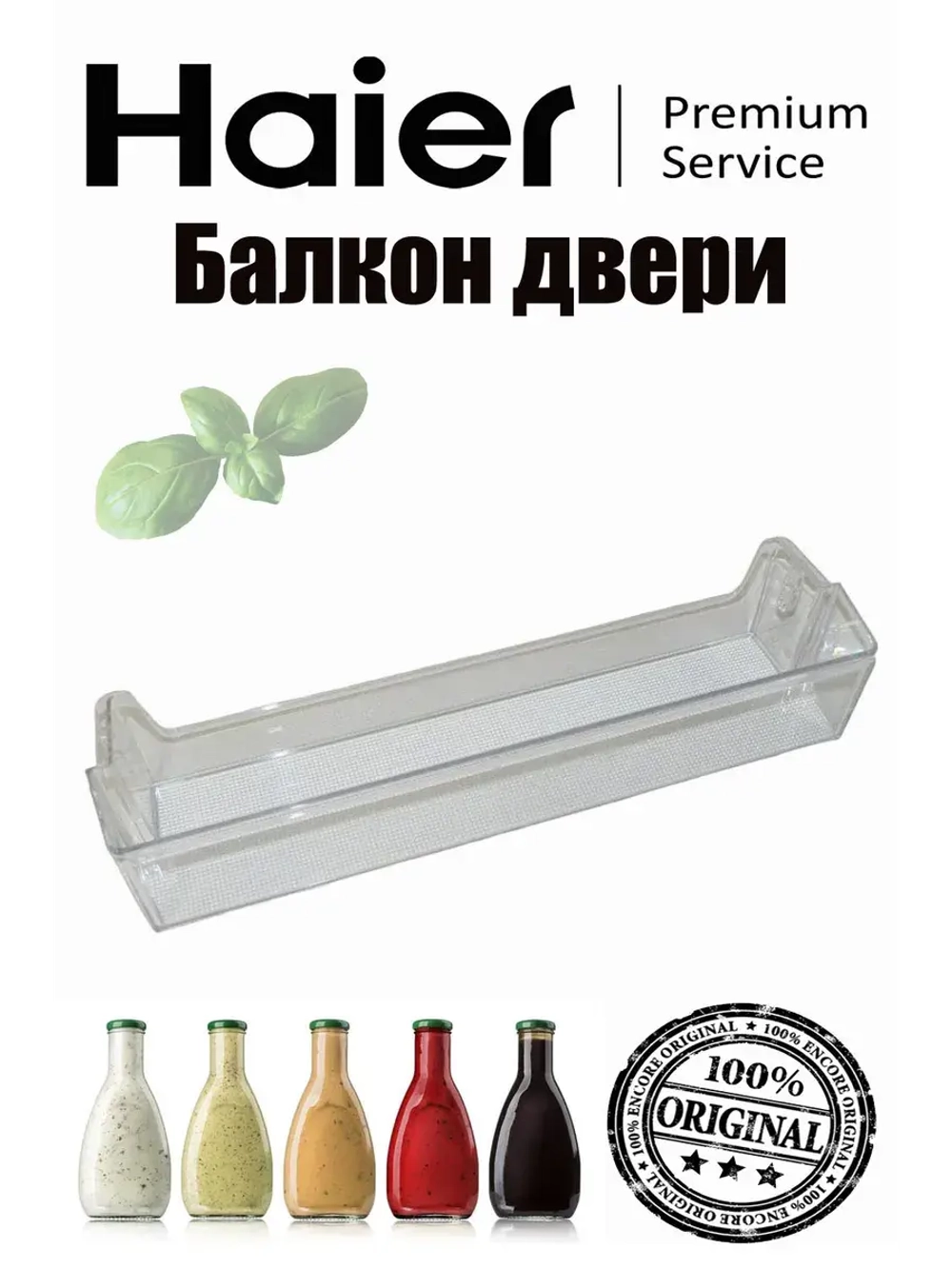 покла двери 0530024914 (заказывать 0530027394) Haier