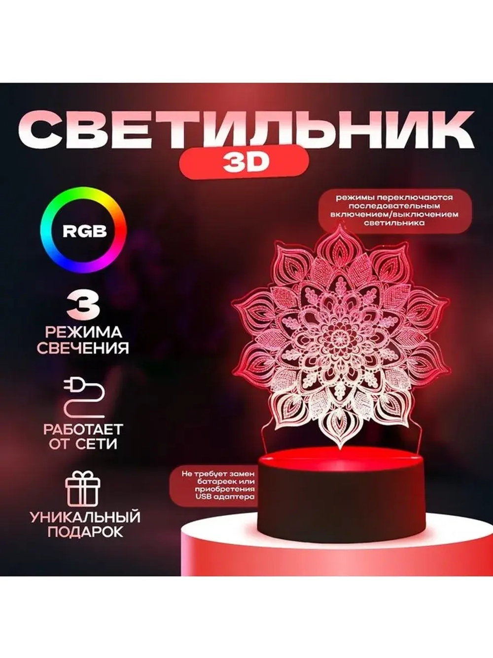 Светильник 3D ночник RISALUX «Сандала», LED RGB, от сети, 9.
