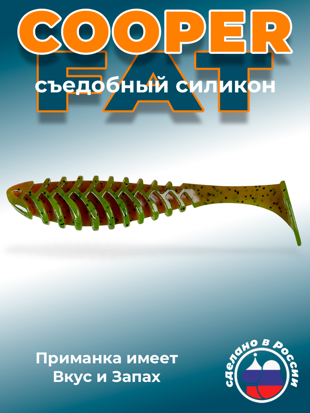 Силиконовая приманка COOPER FAT 6,3"(2шт) 160мм, цвет 022