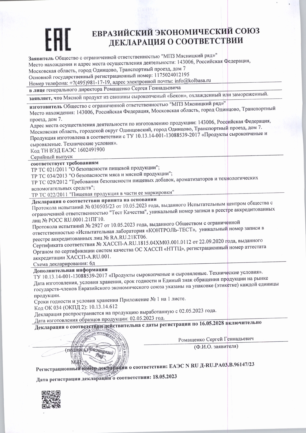 Бекон С/к Зам. В/у Нарезка Мясницкий Ряд ~ 0,5 кг