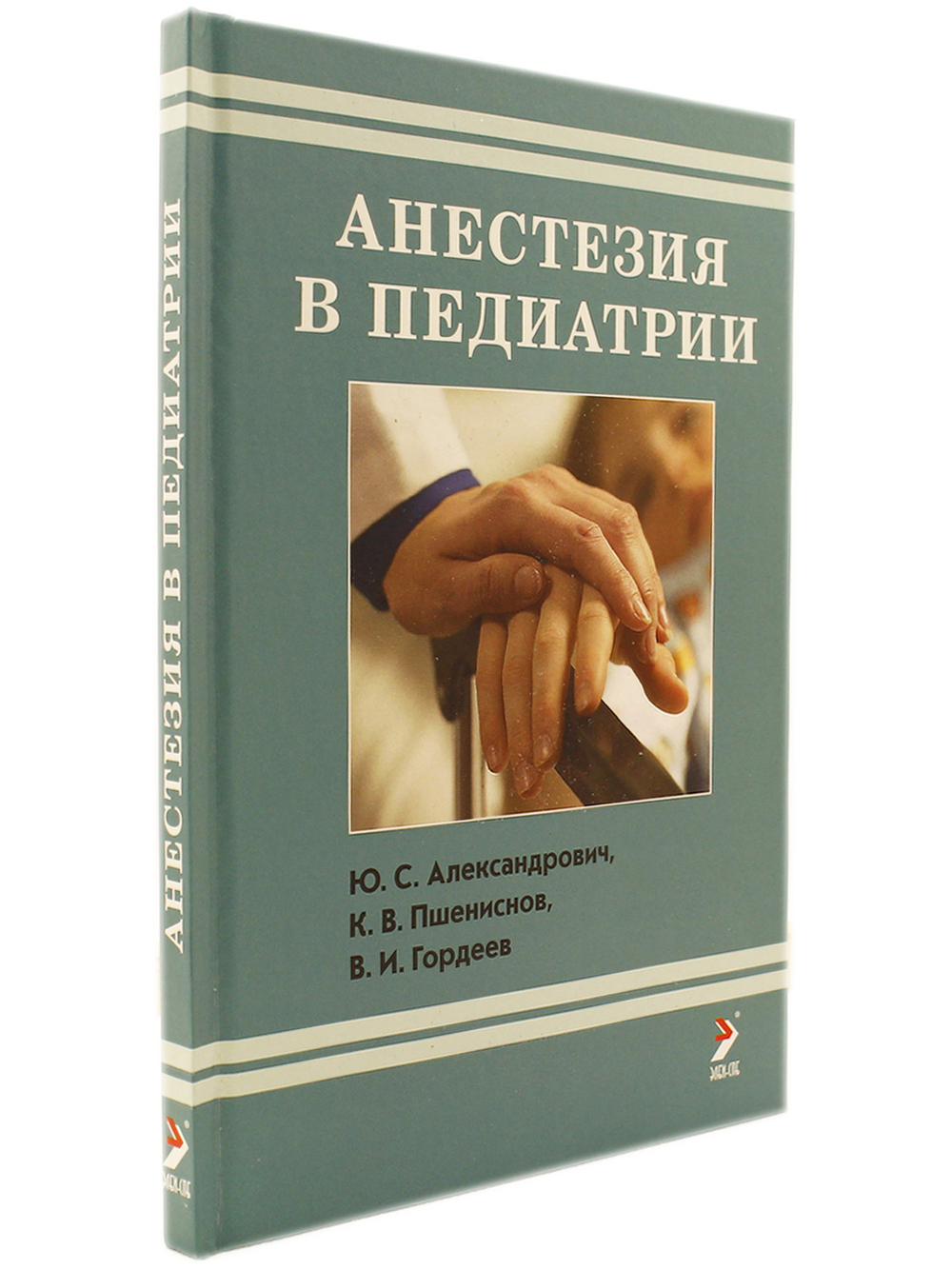 Анестезия в педиатрии. 2-издание.
