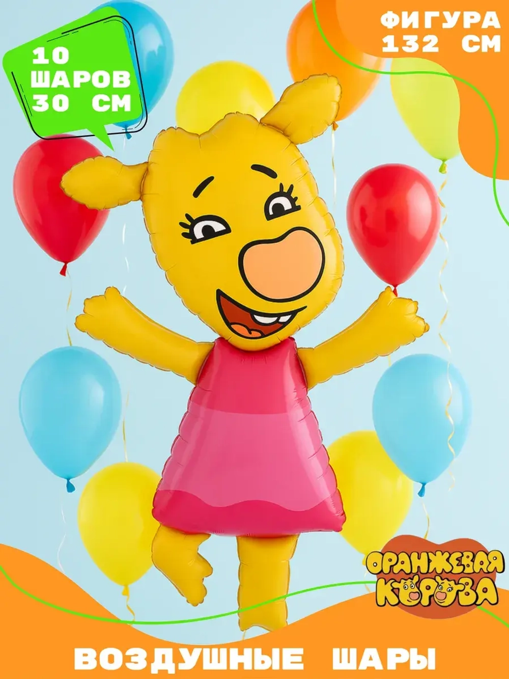 Набор воздушных шаров Оранжевая Корова