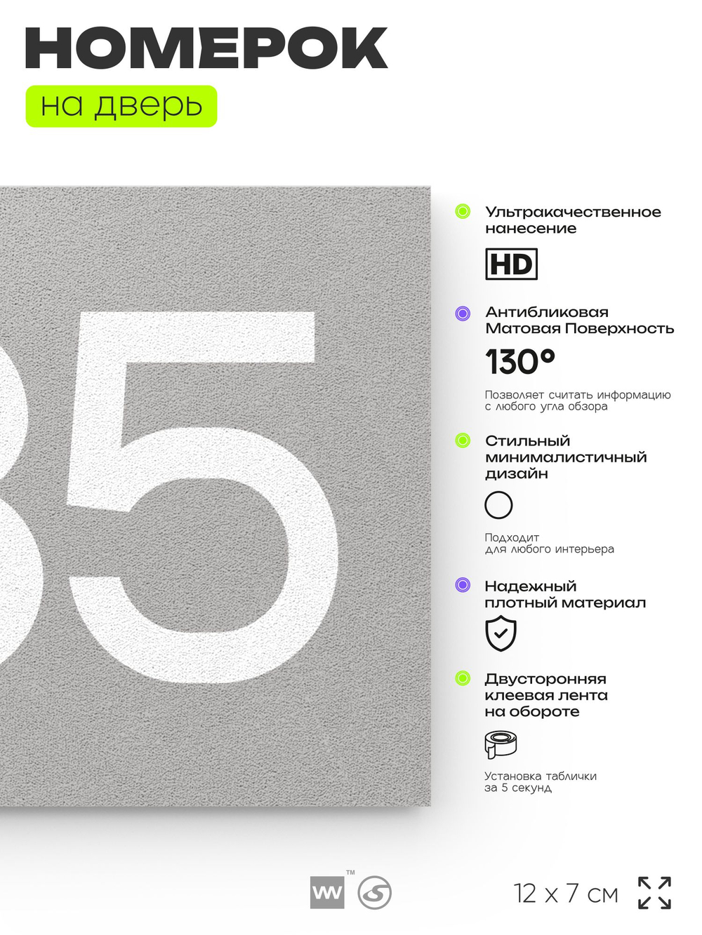 Номер на дверь 435, табличка на дверь для офиса, квартиры, кабинета, аудитории, склада, серая 120х70 мм, Айдентика Технолоджи