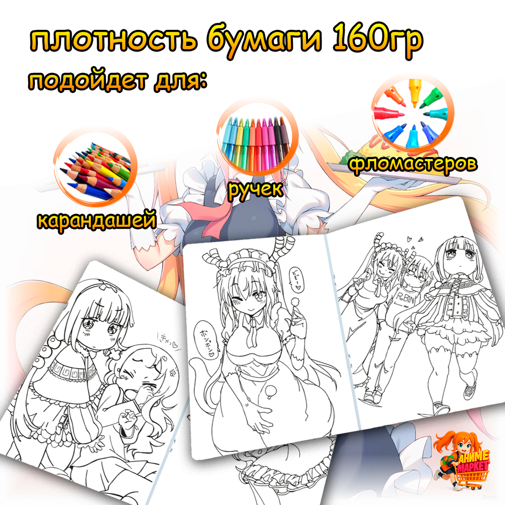 Раскраска Дракон-горничная госпожи Кобаяси