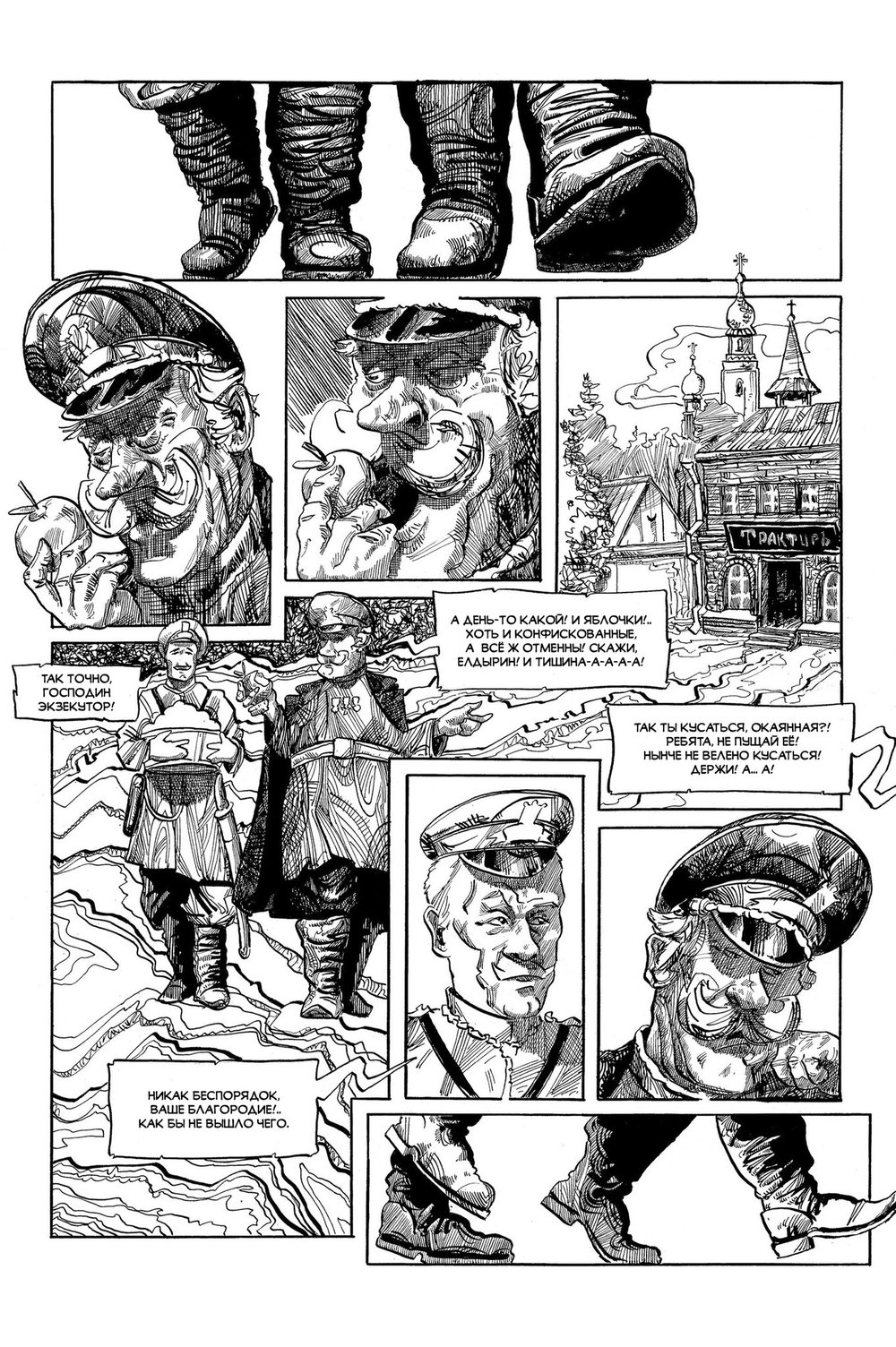 Классика в комиксах. Чехов. Хамелеон