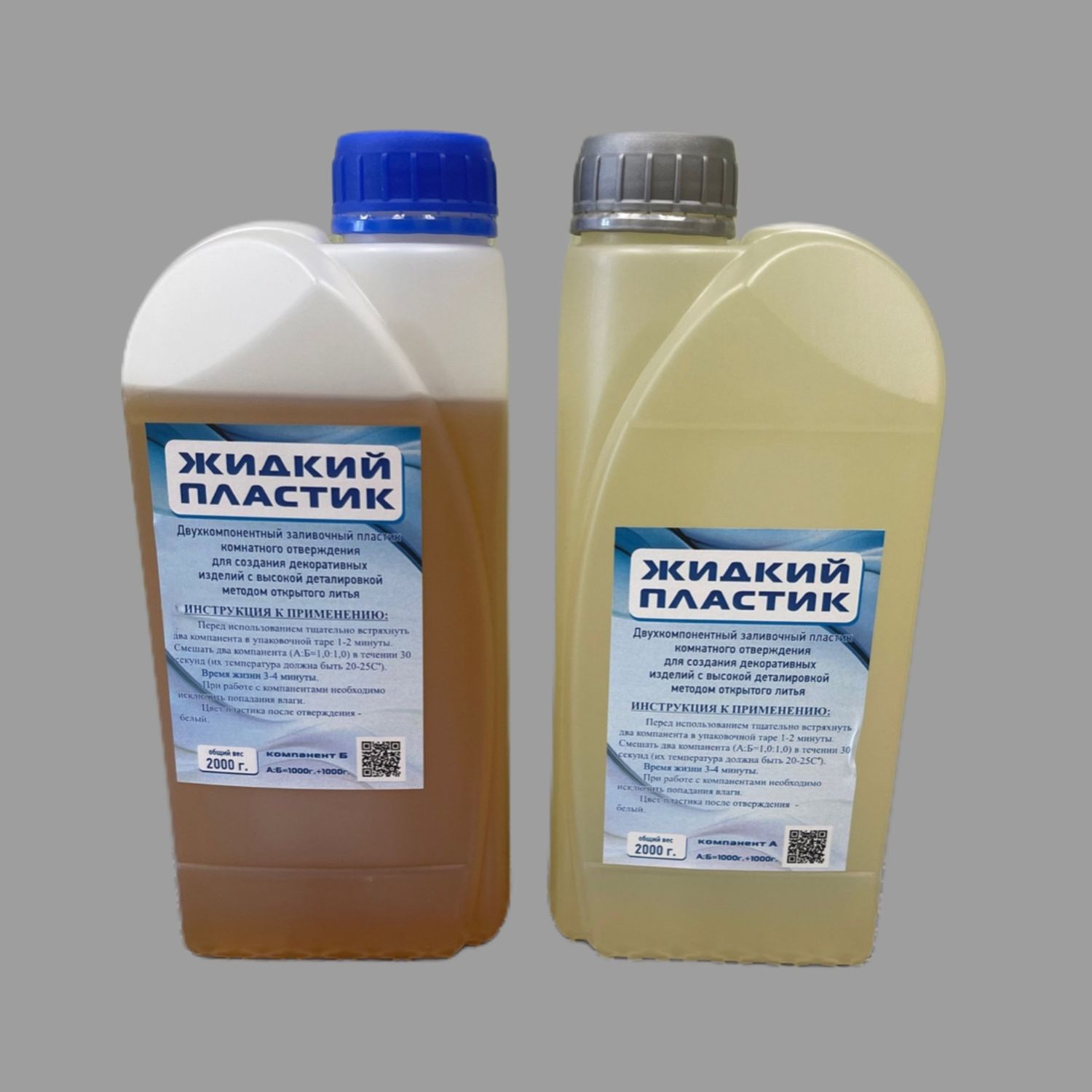 Жидкий пластик , Россия 2кг, цвет БЕЛЫЙ ( время жизни 3-4минуты, жесткий)