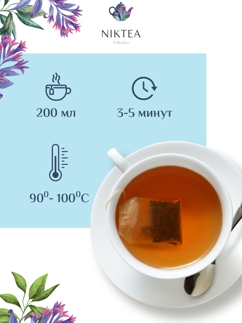 Niktea Kenya Sapphire / Кения Сапфир, чай черный в пакетиках, 2 x 25 шт.