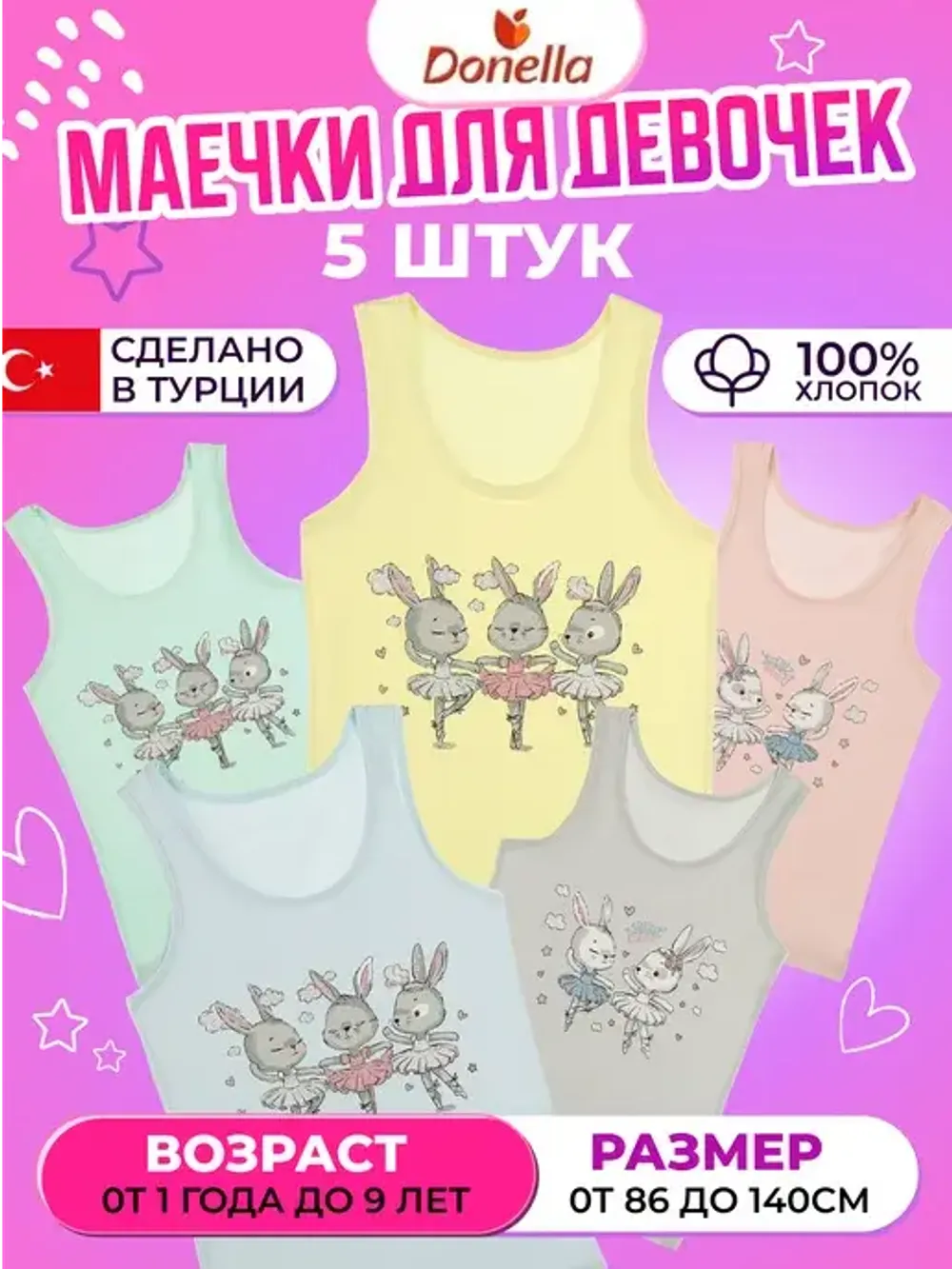 Майки Дев DONELLA 700