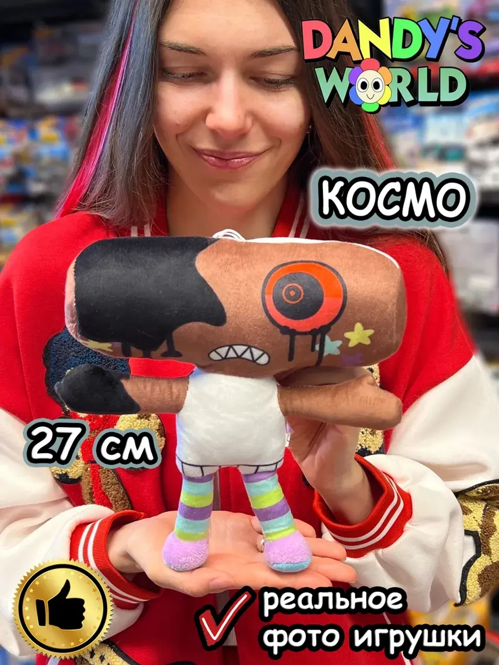 Мир Денди игрушки мягкие Космо Dandy's World Дэнди