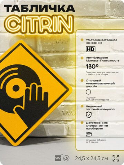 Табличка декоративная "Диджеинг" на дверь и стену, для диджея, информационная, декоративный знак, 24,5х24,5 см, пластиковая, Айдентика Технолоджи