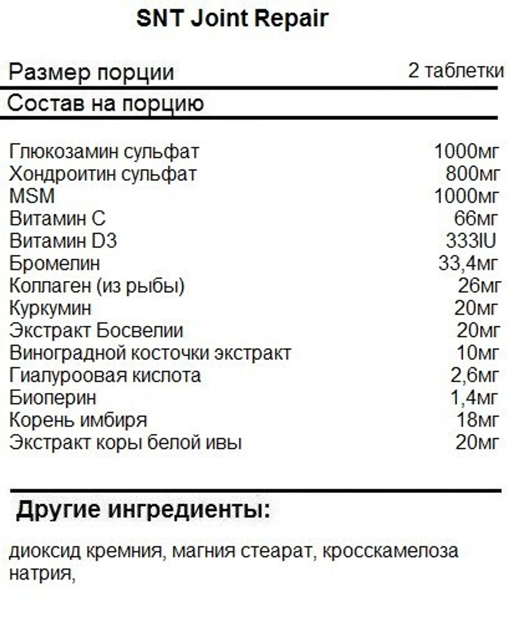 SNT Joint Repair 90 tablets, Для суставов и связок