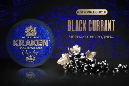 Kraken STRONG LIGERO - Black Currant (100g)