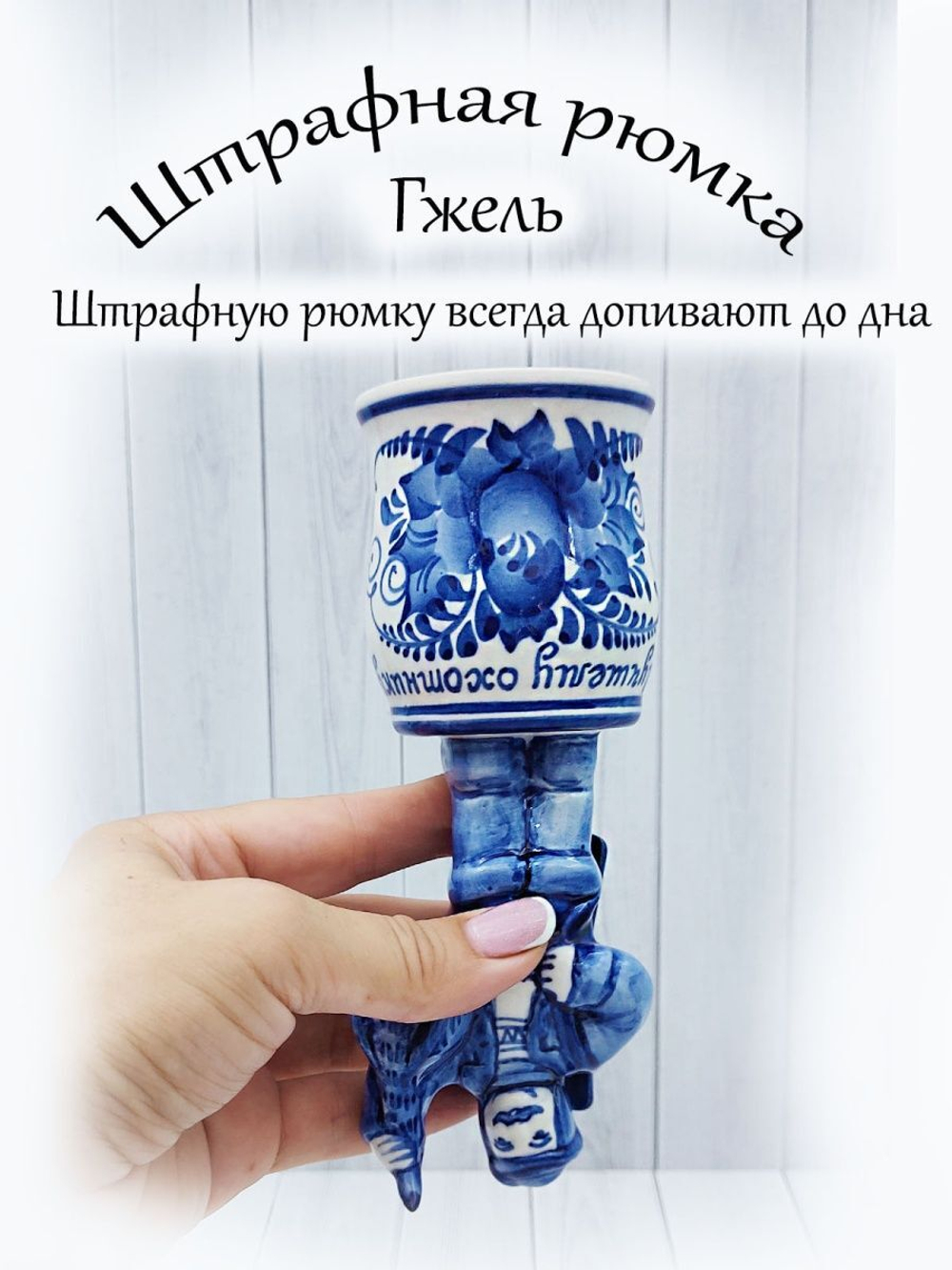 Штрафная рюмка