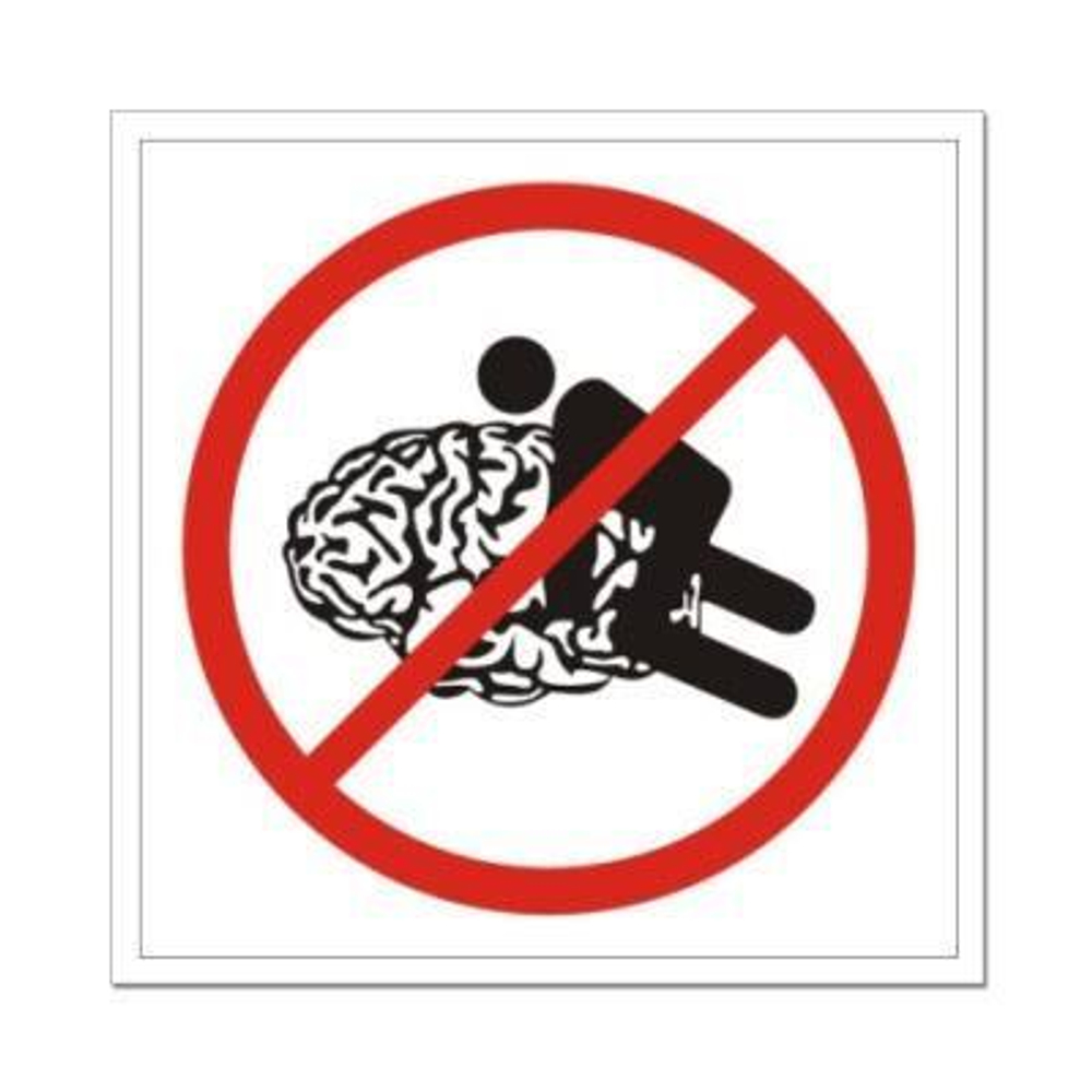 Шеврон Не любите мне мозг