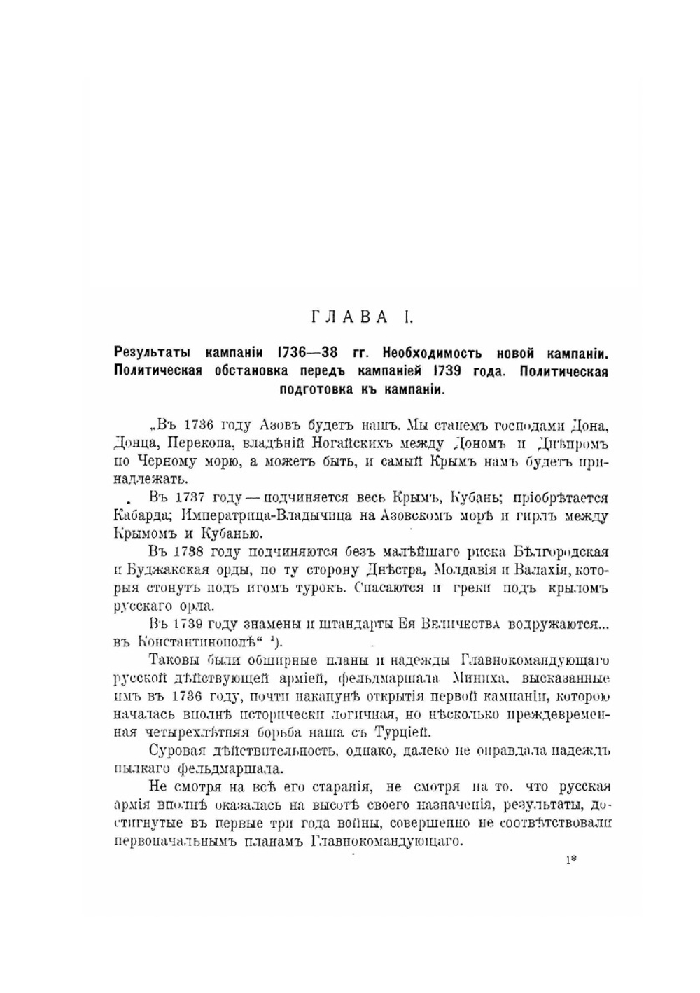 Русская армия в царствование императрицы Анны Иоанновны. Том II | А.К. Байов