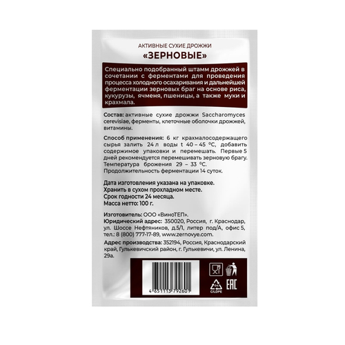 Дрожжи спиртовые Зерновые 100г