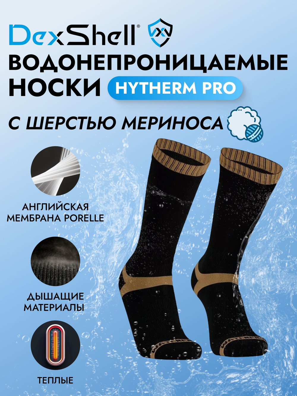 Водонепроницаемые термоноски DexShell Hytherm Pro Tobacco черный/коричневый L (43-46)