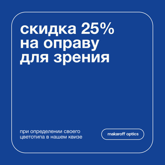 получить скидку