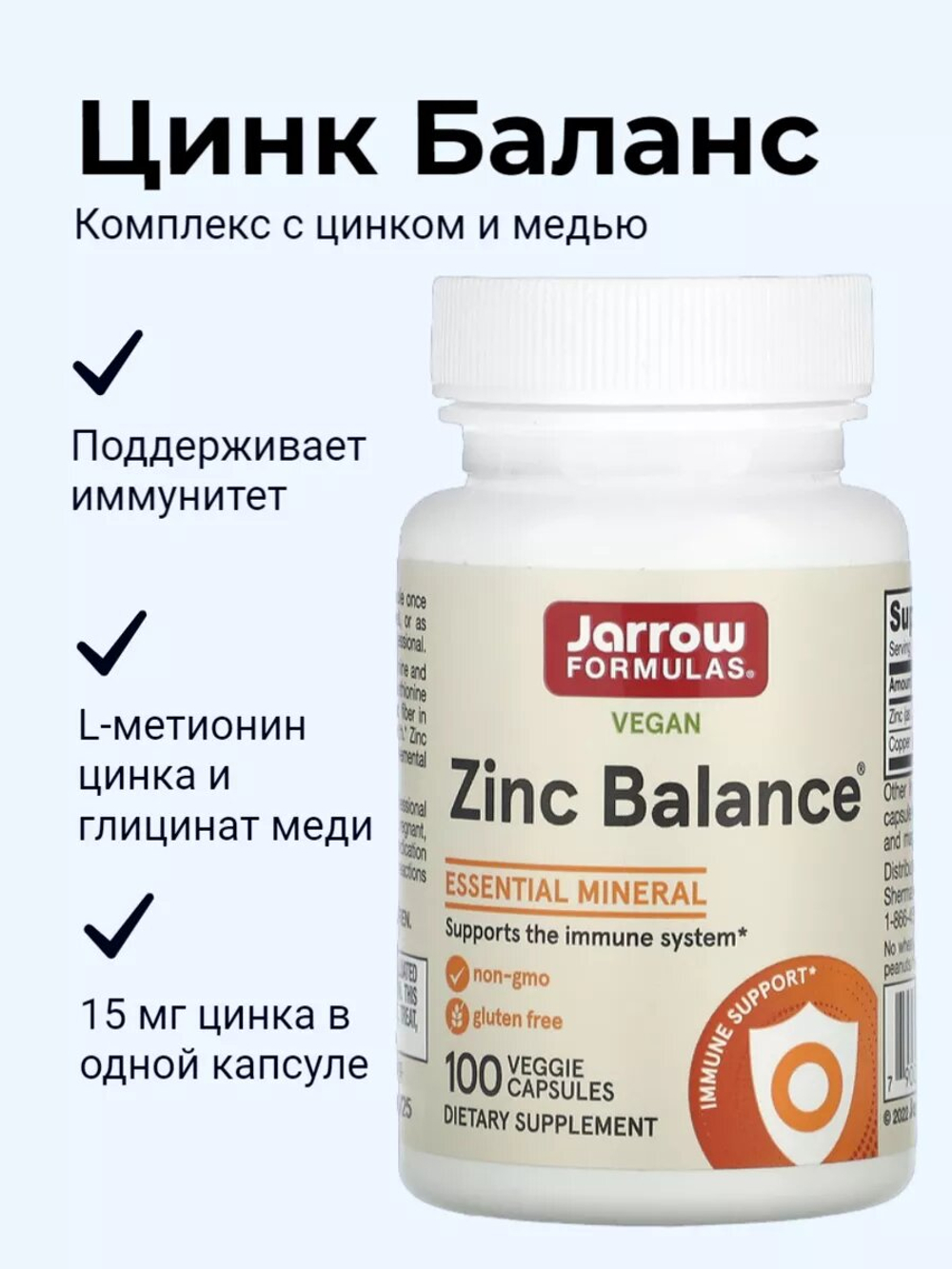 Витамины Jarrow Formulas Zinc Balance 100 капсул