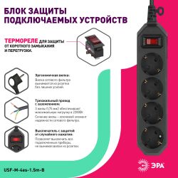 Сетевой фильтр ЭРА USF-M-4es-1,5m-B с защитой (термо) с заземлением с выключателем 4 розетки 1,5м 10А черный