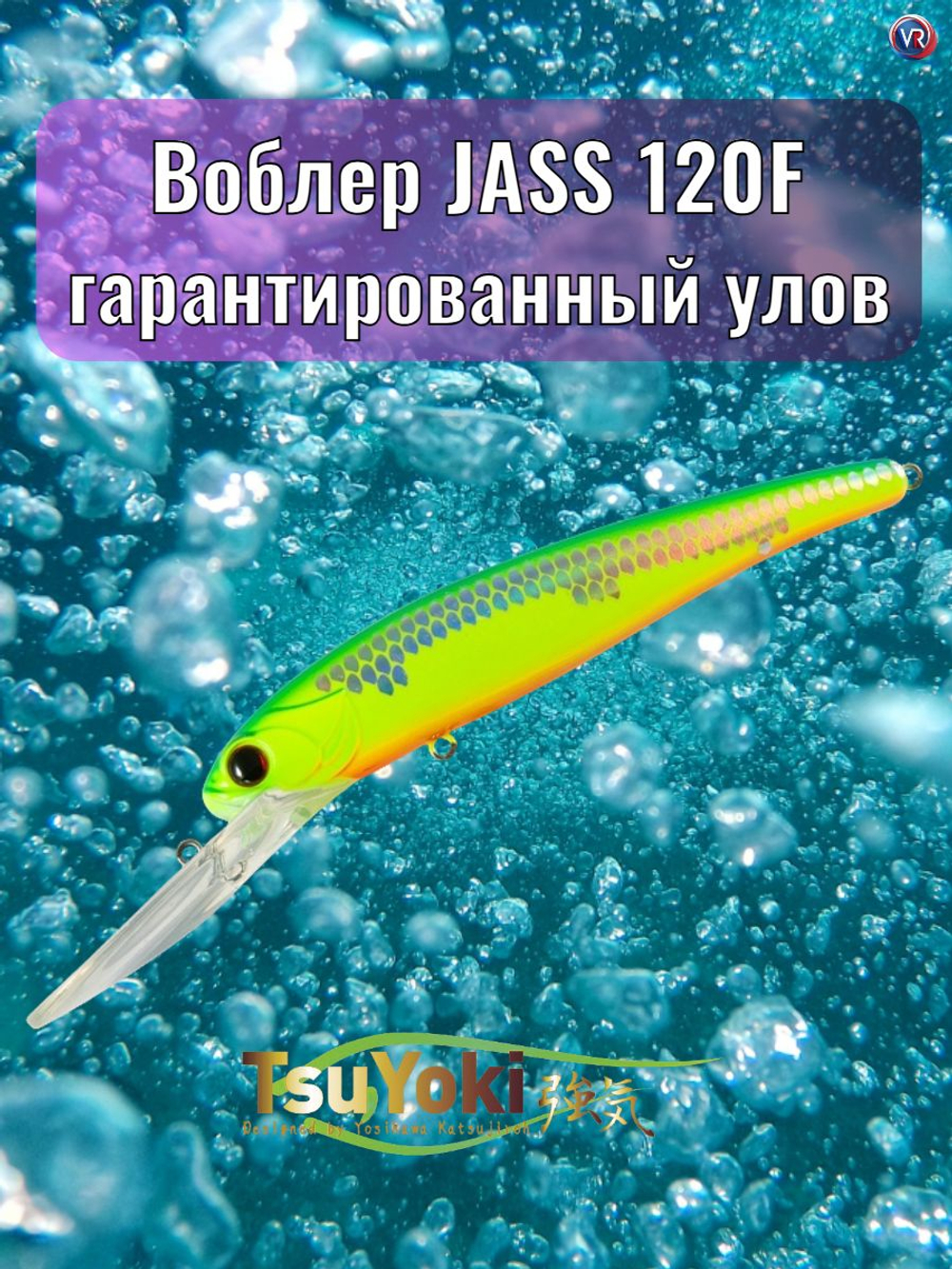 Воблер TsuYoki JASS 120F 259