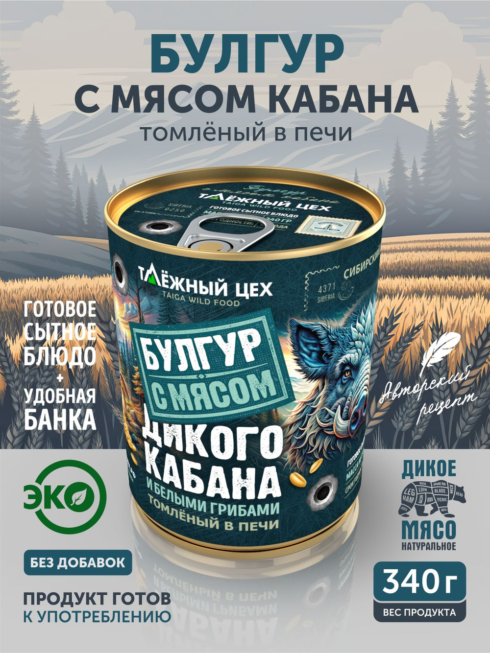 Булгур с мясом дикого кабана томленый в печи ТАЁЖНЫЙ ЦЕХ готовая каша 340 г