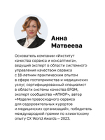 Здоровый сервис: как сделать клиента счастливым, а бренд – успешным