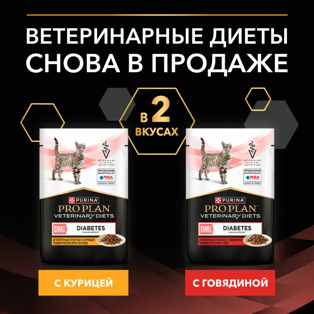 Пауч диетический Pro Plan Veterinary Diets Dm St/Ox Diabetes при диабете для котят и взрослых кошек с курицей