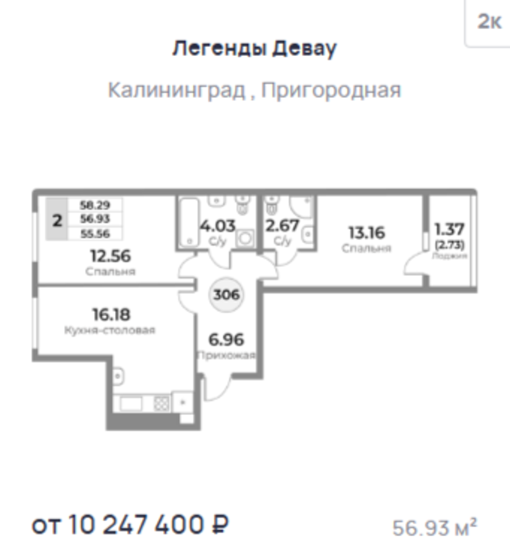 Жилой Комплекс "ЛЕГЕНДЫ ДЕВАУ" Комфорт-класс г. Калининград, ул. Пригородная