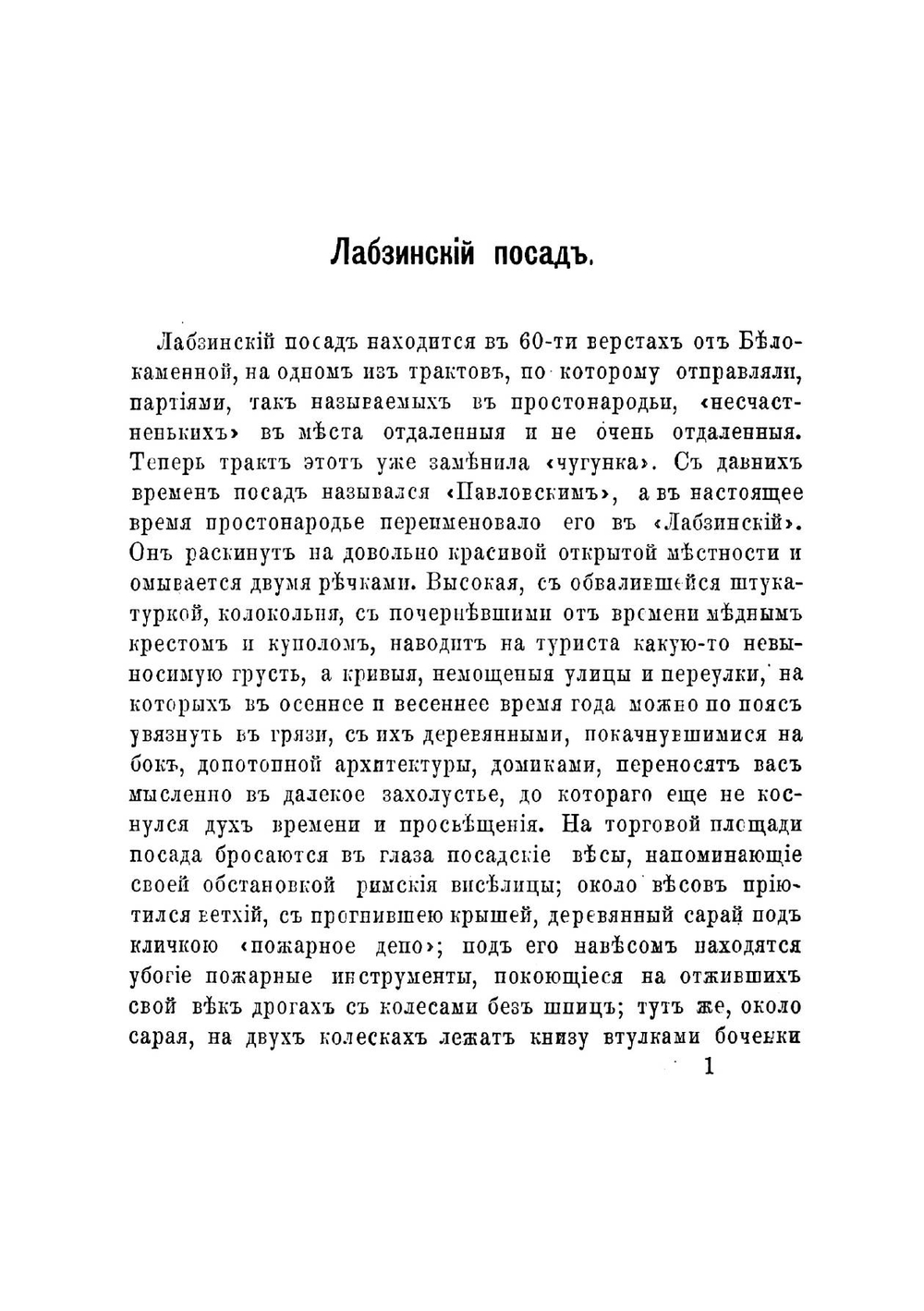 Очерки и рассказы "Старого знакомого" Н.И. Пастухова | Пастухов Николай Иванович