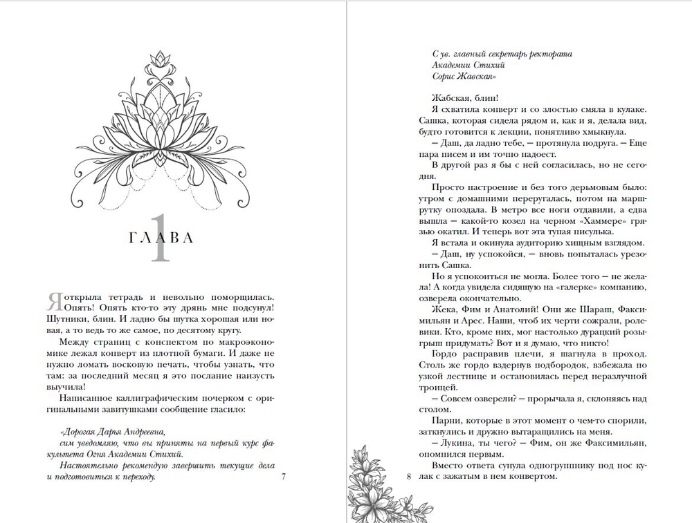 Академия стихий